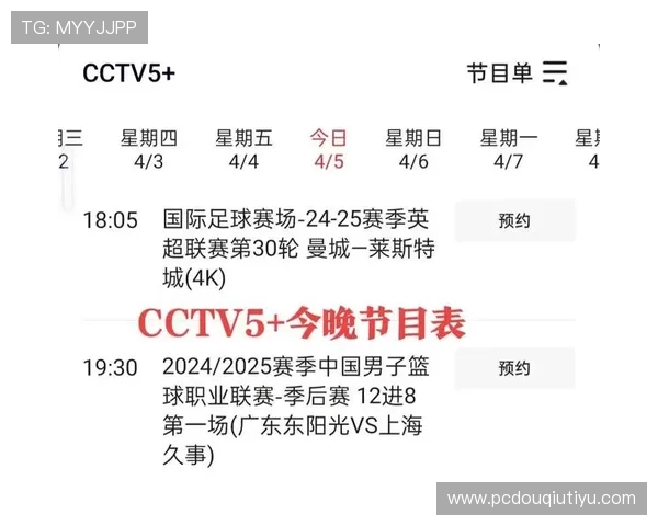 掌握斗球直播赛程，第一时间获取比赛时间和直播平台信息