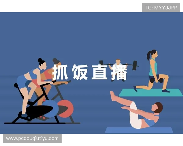 斗球体育直播app下载电脑版优化升级，带来更流畅的直播体验