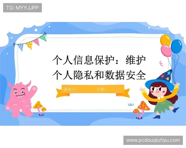 斗球帝直播app下载的安全性与隐私保护措施,保障用户信息安全的详细介绍