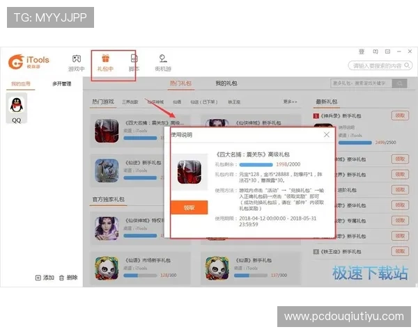 斗球电脑版下载地址最新官方安全版本推荐，轻松畅玩无需担心安全问题